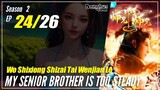 【Shixiong A Shixiong】Season 2 EP  24 (37) - My Senior Brother Is Too Steady | Donghua - 1080P