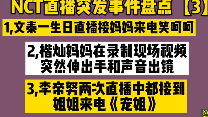 【Gia đình】Tổng hợp sự cố bất ngờ trong livestream của NCT – Kỳ 3