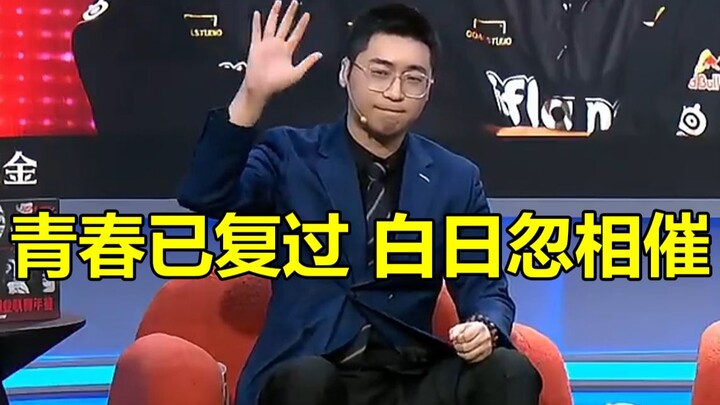 ศึกชิงแชมป์ S13 จบลงแล้ว! หวังต๋าต๋าปรากฏบทสรุประดับตำราอีกครั้ง: วัยเยาว์ผ่านไปแล้ว วันเวลาล่วงเลยอ