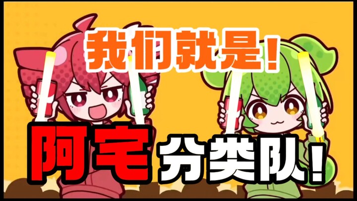 Otaku Need to Sort Too! “We Are the Trash Sorting Squad!” [Otagei]