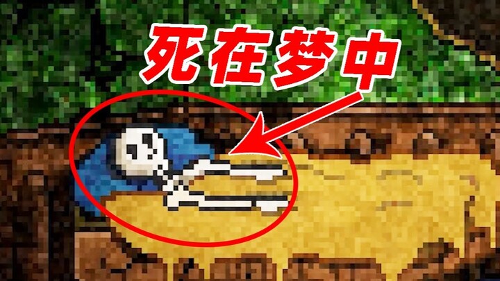 In this game, you might die in your dreams.