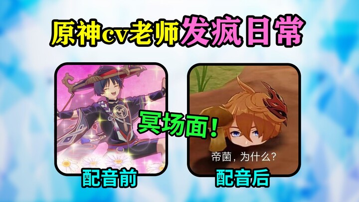 Những khoảnh khắc đáng nhớ của các diễn viên lồng tiếng Genshin Impact