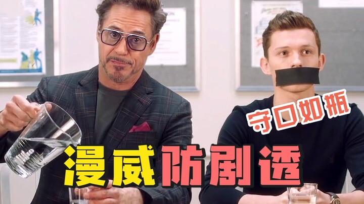 漫威防剧透有多牛？所有人骗蜘蛛侠参加婚礼，结果去了钢铁侠葬礼
