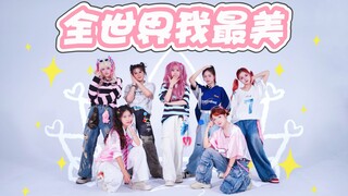 大声喊出“全世界我最美！”【时代少年团】演唱会妆造还原度MAX 超整齐翻跳✨