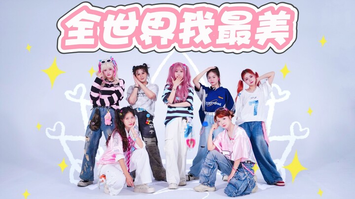 大声喊出“全世界我最美！”【时代少年团】演唱会妆造还原度MAX 超整齐翻跳✨