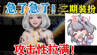 【星瞳】“急了急了！”二期装扮新表情爆料，感觉攻击性有点强啊😩
