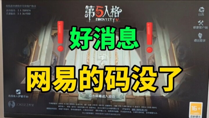 ในที่สุด NetEase ก็เลิกบล็อกแล้ว! วันนี้ของเหล่าผู้เล่นพีซีมาถึงสักที!