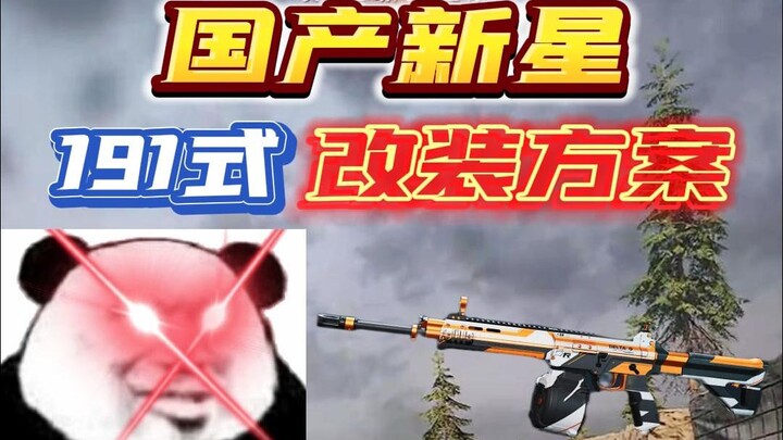 【ปฏิบัติการดีลต้า】รุ่น 191 ทะลุเพดานไปมาก!