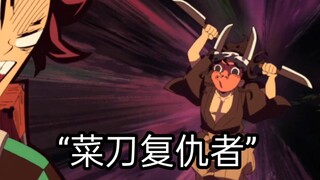 菜刀惊魂“钢铁冢”一秒十八刀，刀刀出暴击！