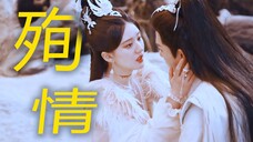 古晋献祭魔尊神魂俱散,凤隐因跪求婆婆救夫遭拒而心碎殉情