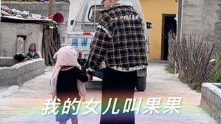 那天，我在大山里捡了一个女儿…