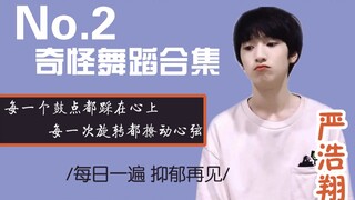 [Yan Haoxiang Catch-Up Project] 02 Yan and Wang's Wild Dance—Don't Laugh Challenge! How many seconds