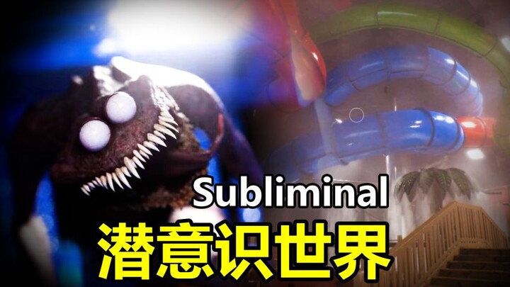 ما مدى رعب العقل الباطن للإنسان؟ عالم الذكريات المتشابك بين الواقع والخيال يخفي وحوشًا حقيقية! شرح ت