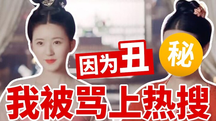 ดาราสาวคนดังในเน็ตอยู่ในเฟรมเดียวกัน และจ้าวลู่ซีเล่นด้วยกัน เพราะความขี้เหร่ของฉัน ฉันเลยโดนด่าในกา