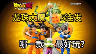 The dragon helped me realize my dream, but only half of it | Dragon Ball Daima SHF 5-game collection