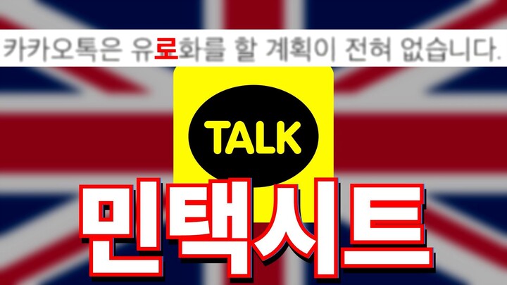 [카톡팝] 민택시트