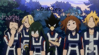 Boku no Hero Academia Season 3 ใครไหวฝึกต่อไปแต่ดิฉันขอไปนอนก่อน