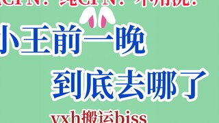 [Bo Jun Yi Xiao] Now everyone knows where Xiao Wang went the night before...
