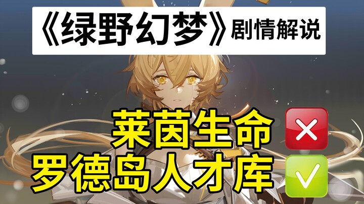 Dorothy: Aku pindah kerja, tapi rekan-rekanku tetap sama. [Arknights·Greenfield Dreams·Sinopsis Ceri