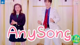 范丞丞、江疏影一起跳《Any Song》！好可爱～
