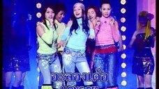 ไปกับฉัน 5 สาวฝุ่นตลบ ชุด 2