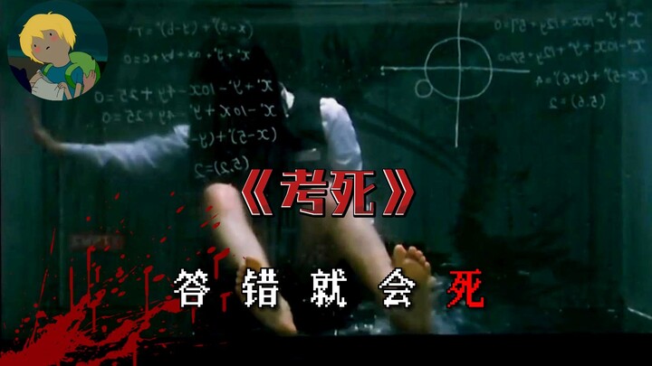 Get it wrong and you die! The 2008 horror film “Death Bell: Bloody Midterm Exam”: More and more stud