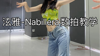 泫雅最新回归曲Nabillera｜详细数拍教学｜kpop舞蹈慢速教程