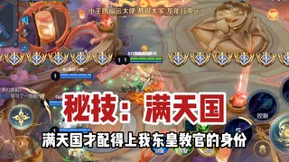 ครูสอนตงหวง: ฉบับนี้จะตอบสนองจินตนาการของคุณเกี่ยวกับตงหวงไท่ยี่ทั้งหมด