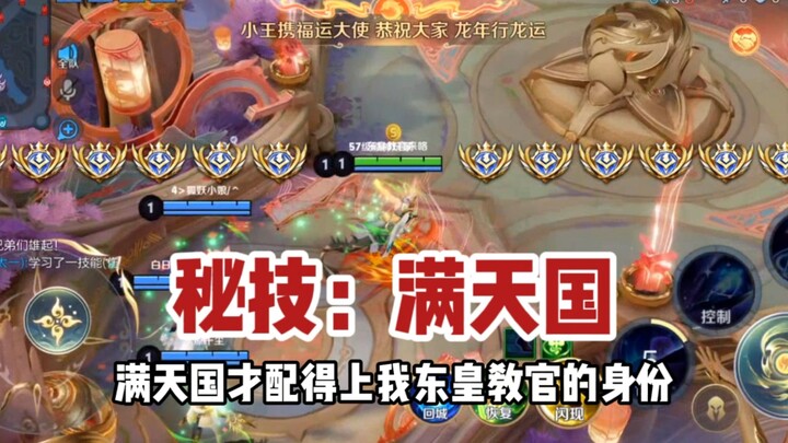 东皇教官：这期满足你对东皇太一的所有幻想