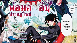 พ่อมดอิจิ ตอนที่ 1 - 23