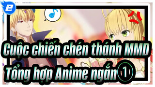 [Cuộc chiến chén thánh/MMD]Tổng hợp Anime ngắn①_2