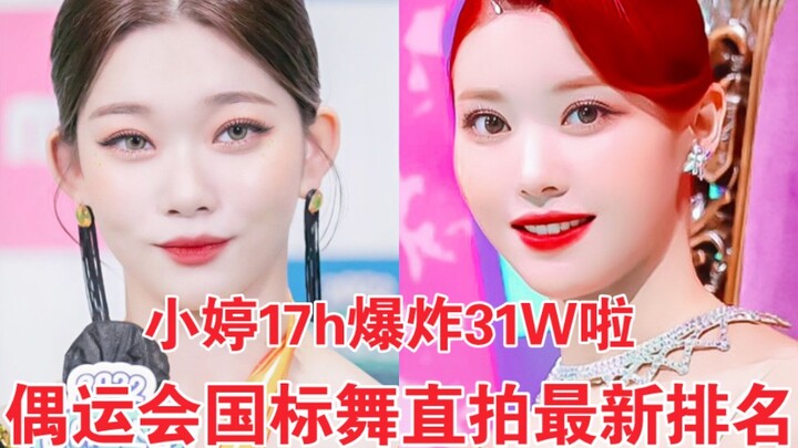 โอ้โห ยูทูบระเบิดอีกแล้ว! เสี่ยวถิงทำยอดวิวพุ่งทะลุ 310,000 ในเวลาอันรวดเร็ว! ฟู่ฝูเย่ว์ก็ก้าวขึ้นมา