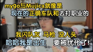 瓶子：mygo就像是现在的正确车队，Mujica像是去打职业的正确车队，现在我闪队友马枪没人头，哈哈我是出生！要去打职业的话，要被优化了的
