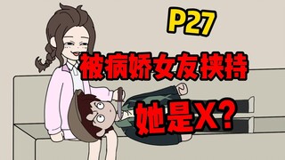 【扭转空间P27】真相显露！
