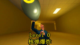 如果在后室Level大厅引爆核弹会发生什么？