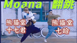 [رقصة غلاف أغنية Seventeen Jun Qiha] دويتو حضري ممتلئ الجسم بعنوان "موانا"