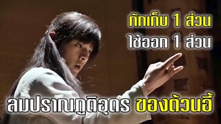 ลมปราณภูติอุดรของต้วนอี้ | แปดเทพอสูรมังกรฟ้า