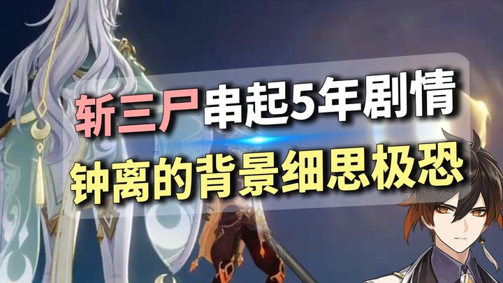 Cốt truyện Lễ Hội Đèn Biển bùng nổ dữ dội! Zhongli hết giả vờ rồi? Reynne thực sự là nhà nguyên học 