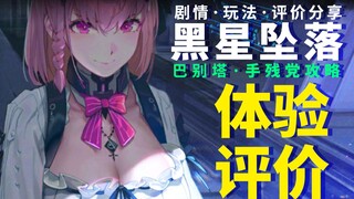 Even clumsy players need not fear! New version experience review [As expected, it's really fun!]