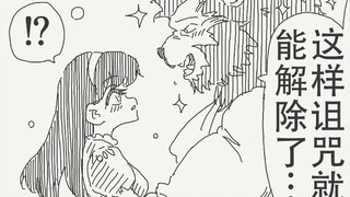 谢谢你解除了我的诅咒