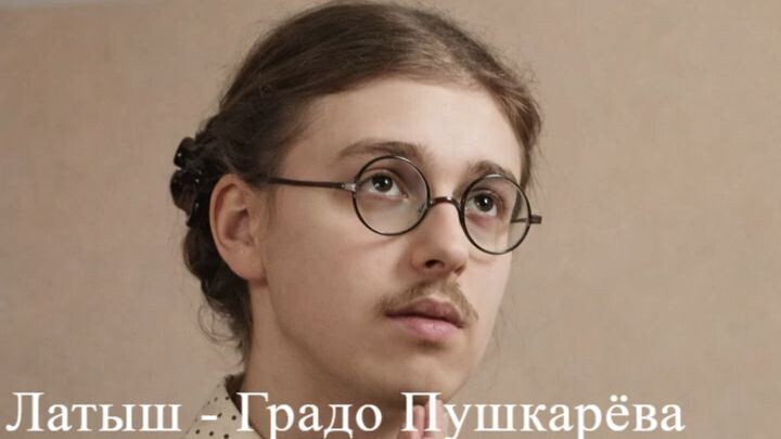 Градо Пушкарёва