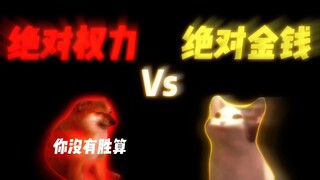 权力Vs金钱——【至高权力】
