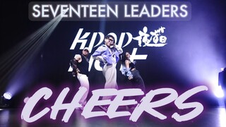 浙大克拉在Livehouse屁股嘭嘭【CHEERS】超嗨翻跳现场【SEVENTEEN Leaders】