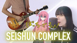 BOCCHI THE ROCK! OP -  Seishun Complex【COVER Feat. @DudeRobot 】 - ぼっち・ざ・ろっく! - 青春コンプレックス【歌ってみた】