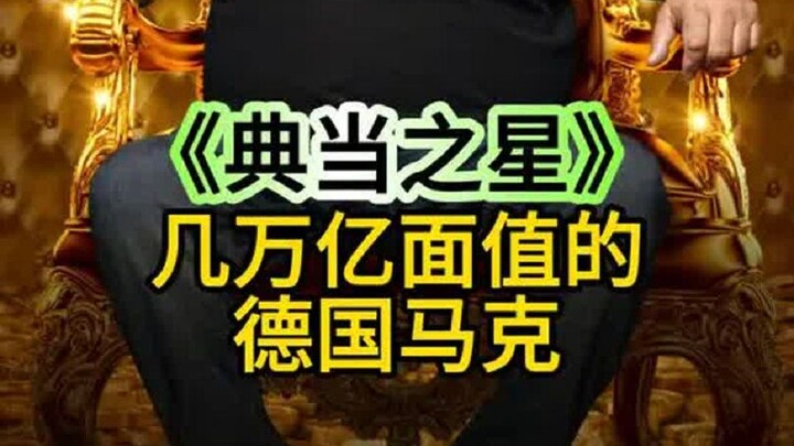 How much could trillions of German marks be worth at a pawnshop?