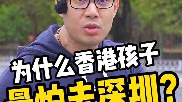 Why are Hong Kong kids most afraid to go to Shenzhen?