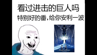 巨人安利现状