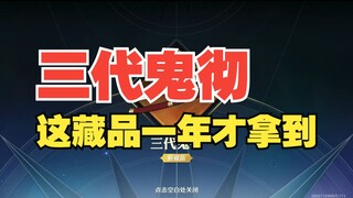 دليل الحصول على سلاح "غوي تشيه" الجيل الثالث ذو الطموح الكبير، بعد عام كامل! أخيرًا حصلت على [الطموح