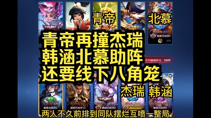 The Azure Emperor clashes with Jerry again, with Han Han and Bei Mu lending a hand—will it end in an