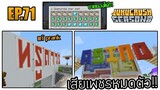 เล่นพนันจนหมดตัว!? | Jukucrush Server | Minecraft 1.16.3